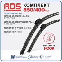 650 400 мм. Бескаркасные щетки стеклоочистителя RD5 дворники Honda Accord Tourer 7, CR-V 4, HR-V, Хонда Аккорд Туриер 7, ЦР-В 4, ХР-В