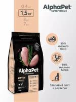 Сухой полнорационный корм с цыпленком для котят, беременных и кормящих кошек АльфаПет 1,5 кг