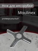 Нож для мясорубки Moulinex, из нержавеющей стали, диаметр 46 мм, универсальный нож с посадкой шестигранник, плоский MS001, MGR103UN, MM0105W
