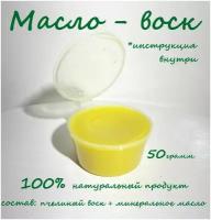 Масло - воск для обработки разделочных досок