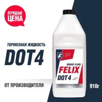 Тормозная жидкость FELIX DOT 4, 1, 910, 1 шт