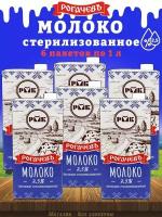 Молоко питьевое стерилизованное, 2,5%, Рогачев, 6 шт. по 1 л