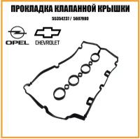 Прокладка клапанной крышки Опель, OPEL Astra, Zafira, Vectra, Corsa, Insignia. Z16XER, Z18XER 55354237; 5607980