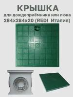 Крышка пластиковая зелёная 284х284 REDI (Италия)