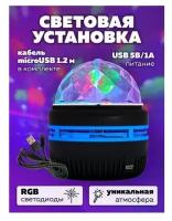 Дискошар светодиодный Проектор детский Световая установка (USB) OG-LDS26 Огонек