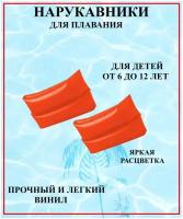 Нарукавники красные для детей 25 х 17 см, надувные нарукавники, нарукавники для плавания, нарукавники для бассейна, для детей от 6 до 12 лет