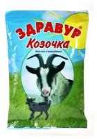 Здравур Козочка премикс для молочных и пуховых коз и козлят, а также для овец и ягнят, 600 гр