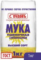 Мука С.Пудовъ пшеничная высший сорт, 1 кг, 2 шт