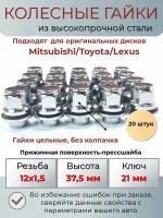 Гайки колесные /колесные гайки/гайка колесная/гайка м12х1.5/ гайки Mitsubishi/ гайки Toyota