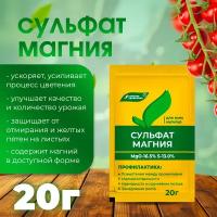 Комплексное минеральное удобрение Сульфат магния 20 г