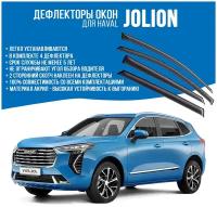 Дефлекторы окон Haval Jolion с 2021 по 2022 к-т 4 шт, скотч 3M