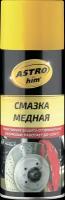 Смазка ASTROHIM AC-4575 медная