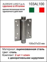Барная пружинная петля одинарного действия ALDEGHI LUIGI SPA 100х37х33 мм, цвет: сталь, к-т:2шт+ключ с декоративными шурупами 103AL100