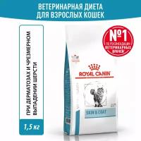 Корм для кошек для поддержания защитных функций кожи Royal Canin Skin & Coat (Скин энд Коат),сухой диетический, 1,5 кг