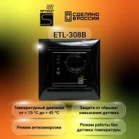 Терморегулятор SPYHEAT ETL- 308B