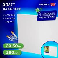 Холст / на картоне для рисования (МДФ), 20х30 см, 280 г/м2, грунтованный, 100% хлопок, Brauberg Art Classic