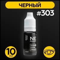 NE Pigments Пигменты Елены Нечаевой для татуажа перманентного макияжа век 10 мл Черный 303