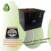 Жироуловитель Эко-Пифагор Black 10 (300х300х250 мм) вход сверху