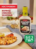 Маринад сливочно-чесночный 