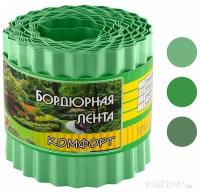 Бордюр для газонов, грядок комфорт (эконом) H 15 cm, L 9 m зеленый (256029)