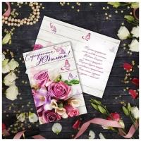 Дарите Счастье Открытка «С прекрасным Юбилеем» розовый букет, 12 × 18 см