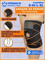Наколенник для суставов ортопедический спортивный с ребрами жесткости при артрозе. Бандаж на колено. Ортез, фиксатор, суппорт на коленный сустав