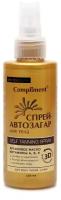 COMPLIMENT Спрей-Автозагар для тела для всех типов кожи, 150 мл, Compliment