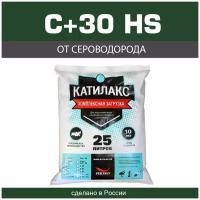 Ионообменная смола Катилакс C HS (от сероводорода)