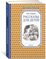 Книга Рассказы для детей