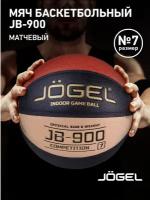 Баскетбольный мяч Jogel JB-900 №7, р. 7