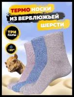 Термоноски женские 3 ПАРЫ. Теплые термо носки из верблюжьей шерсти. Универсальный размер (36-41)