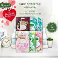 Саше ароматическое для шкафа, саше для белья, Breesal Comfort 6 шт