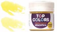 Краситель пищевой жирорастворимый TOP COLORS цвет Лимонный желтый