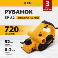 Сетевой электрорубанок Denzel EP-82, без аккумулятора, 720 Вт желтый