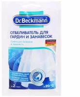 Отбеливатель для гардин и занавесок Dr.Beckmann