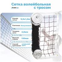 Сетка для волейбола со стальным тросом размер 1*9,5 м толщина нити 4,0 мм для игры на волейбольной площадке на улице черная