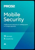 PRO32 Mobile Security – лицензия на 1 год на 3 устройства