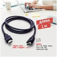 Кабель шнур провод HDMI - HDMI 1.4 4К/3D PROconnect, 1 метр