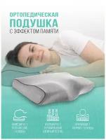 Подушка ортопедическая с эффектом памяти Memory Foam/подушка валик/анатомическая подушка (серая)