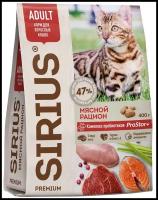 Сухой корм для взрослых кошек SIRIUS, мясной рацион 0,4 кг