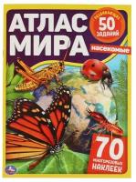 Атлас мира Умка Насекомые, 210х285 мм, 70 наклеек (978-5-506-05909-7)удалить ПО задаче