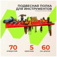 Полка для инструмента 62 5 см серая stels 90714