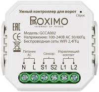 Умный контроллер для ворот Roximo GCCA002