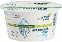 Продукт кисломолочный Исландский Скир натуральный 1.5% Зелёная Линия