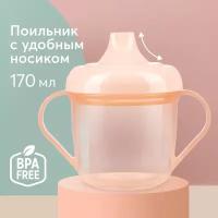 14001, Поильник детский с ручками Happy Baby, кружка поильник, 170 мл, розовый