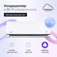 Умный облачный кондиционер, работает с Алисой, Daichi Alpha Unlim A20AVQ2/A20FV2_UNL (включена бессрочная подписка, управляется с телефона)