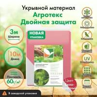 Укрывной материал Агротекс, цветной спанбонд 60, нетканый материал бело-красный, защита от УФ,3х10м