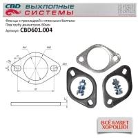 Фланец глушителя d=60мм (2 шт.) с прокладкой и стяжными болтами Cbd CBD601004