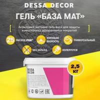 Воск для декоративной штукатурки DESSA DECOR База Матовая 2,5 кг, для лессировки, для стен и потолка