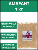 Амарант 1кг крупа правильное питание продукты для похудения еда микрозелень семена для проращивания